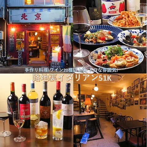 落ち着いた雰囲気でお酒やお料理を楽しめる、隠れ家創作イタリアン