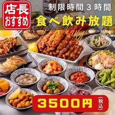 串まる 大宮本店のコース写真