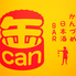 缶詰と日本酒Bar 缶canロゴ画像