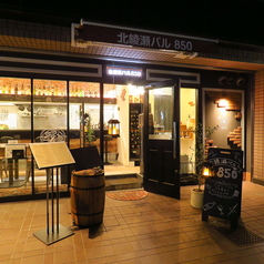 北綾瀬バル850の雰囲気3