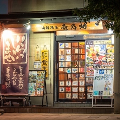 海鮮酒房 壱乃助の外観3