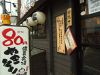 備長扇屋 中板橋店の写真