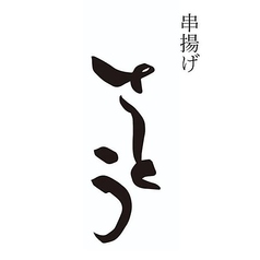 当店コース料理のみのご案内となっております。内容詳細は「コース」よりご確認いただけます。