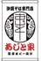 沖縄そば専門店 あじと家 名護店のロゴ