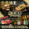 是非餃子のふじさんでコスパ最強の《食べ飲み放題》と《日本酒30種飲み放題》を☆完全個室☆でお楽しみ下さい♪