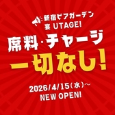 新宿ビアガーデン 宴 UTAGE Terrace 新宿店の写真