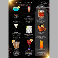 【日本酒カクテルもおすすめ】