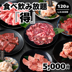 焼肉ダイニング ちからや 仙台駅前店のコース写真