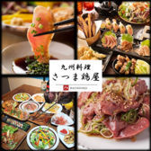 さつま鶏屋の写真