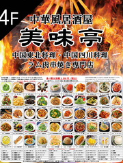 美味亭 びみてい 錦糸町本店のコース写真