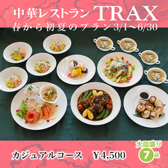 TRAXのコース写真