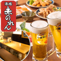 酒遊 赤のれん 天王寺店