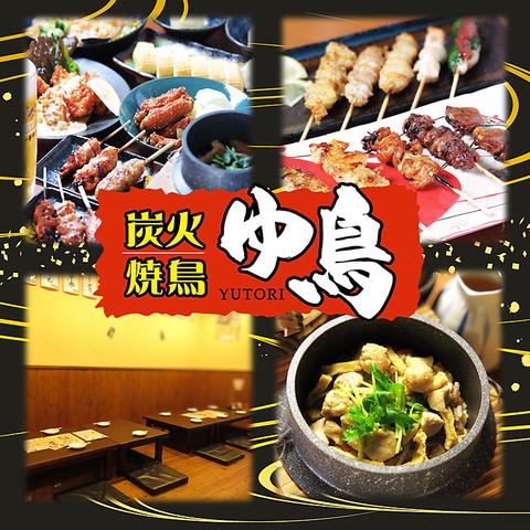 ゆ鳥 砥堀店(京口・野里・砥堀/居酒屋)＜ネット予約可