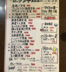定食メニュー勇馬鳩ヶ谷店