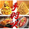 手羽咲 南平岸店