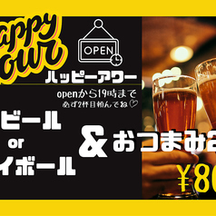 生ビールORハイボール+前菜2品