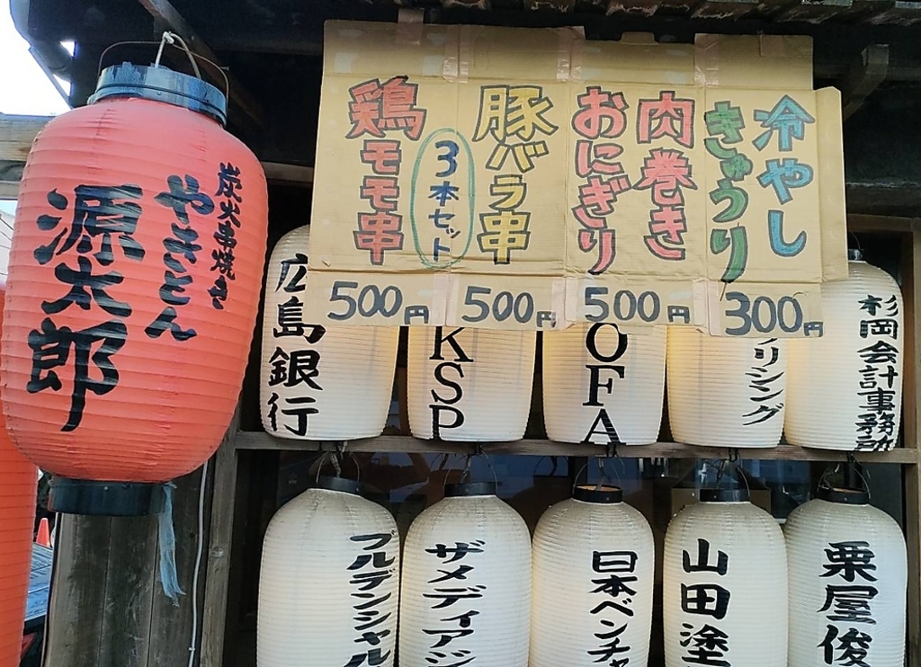 炭火焼きやきとん 源太郎の写真ギャラリー