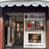 川府麻辣湯