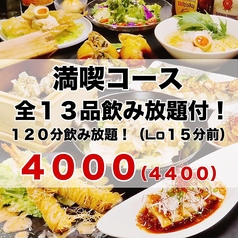 中華居酒屋 福岡はるまき ぶる 薬院店のコース写真