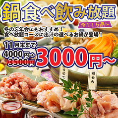 焼き鳥居酒屋 鶏っく 富山駅前店のおすすめ料理1