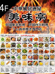 美味亭 びみてい 錦糸町本店のコース写真