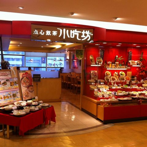 小吃坊 セレオ甲府店 甲府駅 ソトゴハンnavi