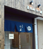 蕎麦処 みつ屋の写真