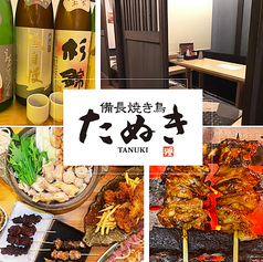 一本の串、一つの鍋に想いを込めて、職人が「最高の一献」をお届けします。