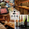隠れ家個室居酒屋 酒肴庵 出雲駅前店