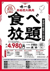 焼肉 味一番 しょうちゃん 本店のコース写真