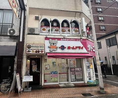 Himalayan Spice 元住吉店の写真