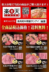 焼肉さんあい 北朝霞店(朝霞台/焼肉・ホルモン)＜ネット予約可