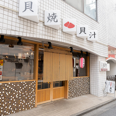 八王子 貝介の外観2