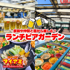 ビアガーデンマイアミ 高島屋大宮店の特集写真