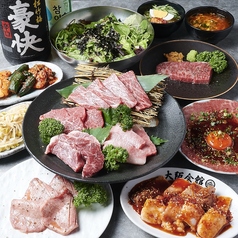 和牛焼肉 大阪会館のコース写真