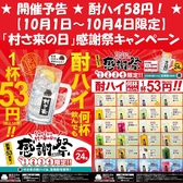 村さ来 八田店の詳細