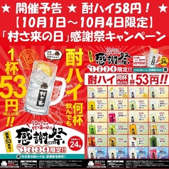 村さ来 八田店の写真