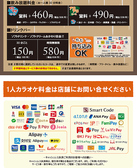 ★飲み放題・ドリンクバー料金★お一人様30分料金/会員発行料金0円(サービス期間中!)※料金表は全て会員料金です。