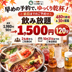 火鍋 小肥羊 大阪本店 しゃおふぇいやんのコース写真