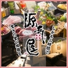 個室居酒屋 源氣屋