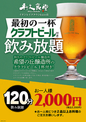 利久食堂 イオンレイクタウンkaze店のコース写真