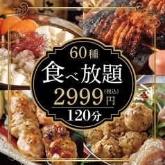 居酒屋すみび大和店の写真