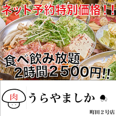 うらやましか 町田2号店の写真