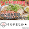 うらやましか 町田2号店