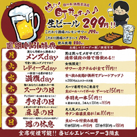 曜日限定イベント開催中！