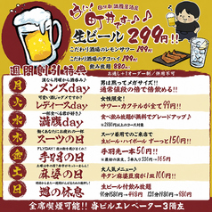 曜日限定イベント開催中！