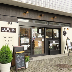 和洋ビストロ勝の外観1