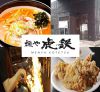 麺や虎鉄 (苫小牧店)のURL1