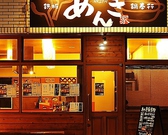 あんき家 大曽根駅前店の雰囲気2