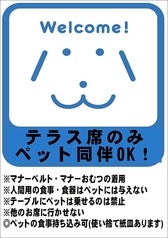 テラス席のみペット同伴可能です！詳しくはお問い合わせの上ご予約お願い致します！